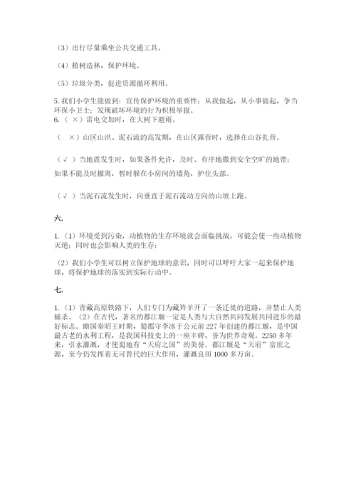 六年级下册道德与法治第二单元 爱护地球 共同责任 测试卷精编.docx