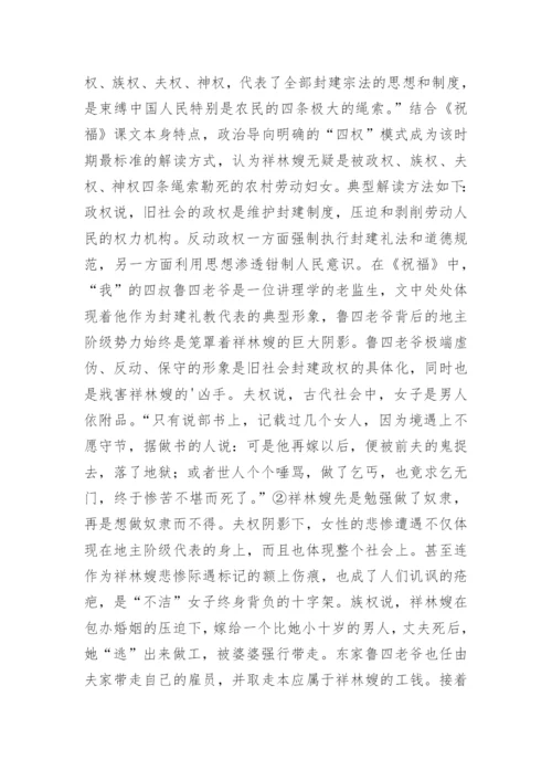 语文教育的政治化解读模式论文.docx