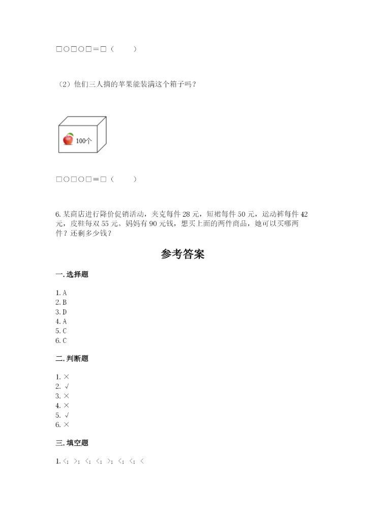 人教版数学二年级上册期末测试卷及答案（必刷）.docx