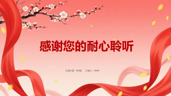 中国风两会报告解读PPT模板