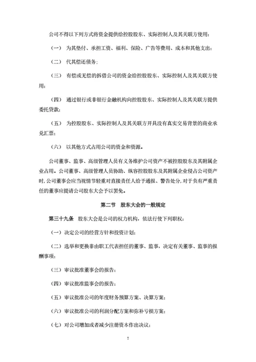 股份公司章程