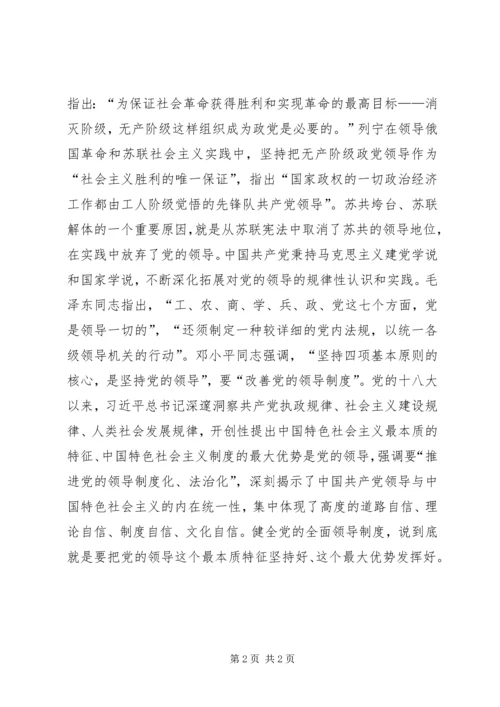 学习党的十九届四中全会《决定》心得.docx