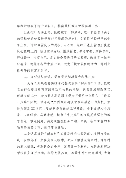 抓基层党建工作履职情况报告-基层党组织书记抓党建工作报告.docx
