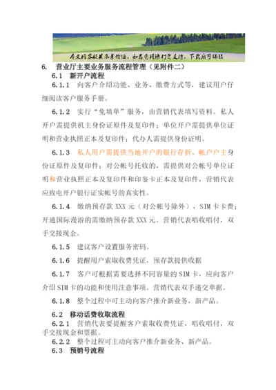 中国移动业务处理流程大全(可编辑修改word版).docx