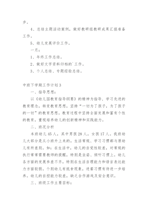 中班下学期工作计划_9.docx