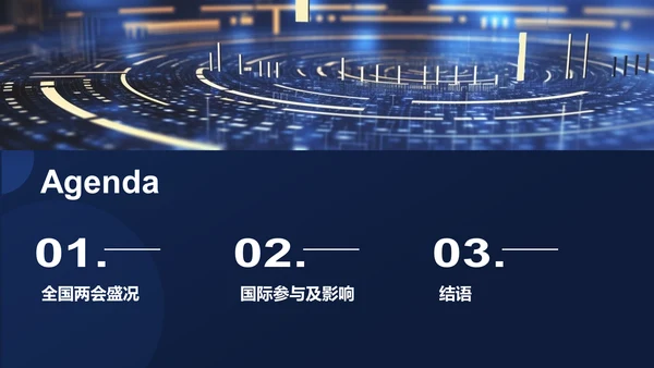 蓝色商务时政新闻PPT模板