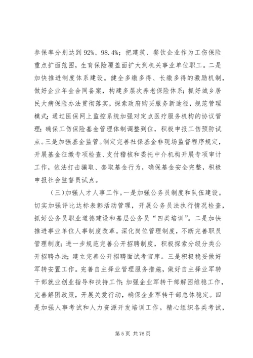 副县长在全县社会事业暨民生工作会上的讲话.docx