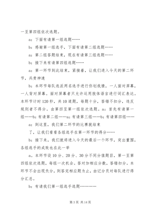 军事工作会议的主持词_1.docx