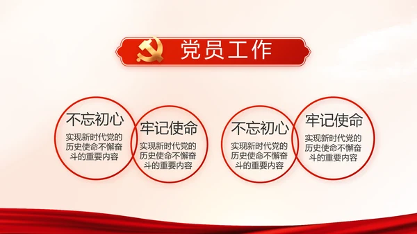 红色党建党支部党史学习教育工作总结动态PPT