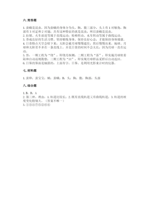 教科版三年级下册科学期末测试卷【夺冠系列】.docx