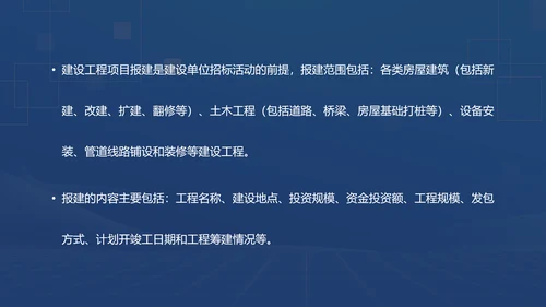 蓝色商务风招投标基础知识PPT模板