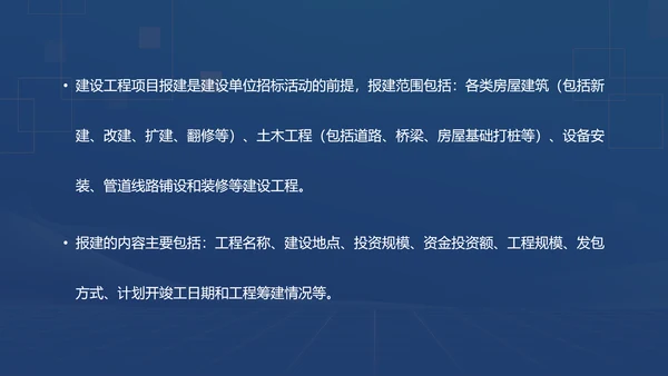 蓝色商务风招投标基础知识PPT模板