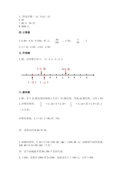 北师大版小学数学六年级下册期末检测试题附参考答案（综合卷）.docx