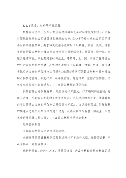 供货方案及保证措施供货方案