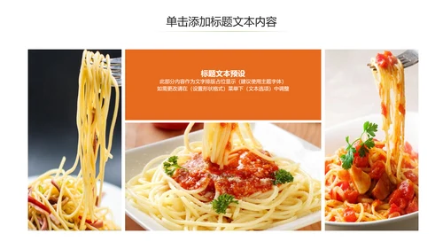 餐饮美食意大利面面食宣传介绍PPT模板
