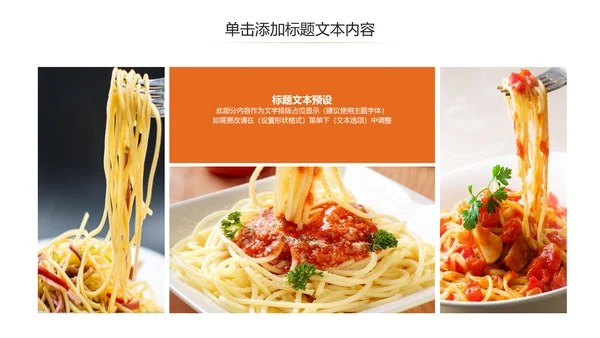 餐饮美食意大利面面食宣传介绍PPT模板