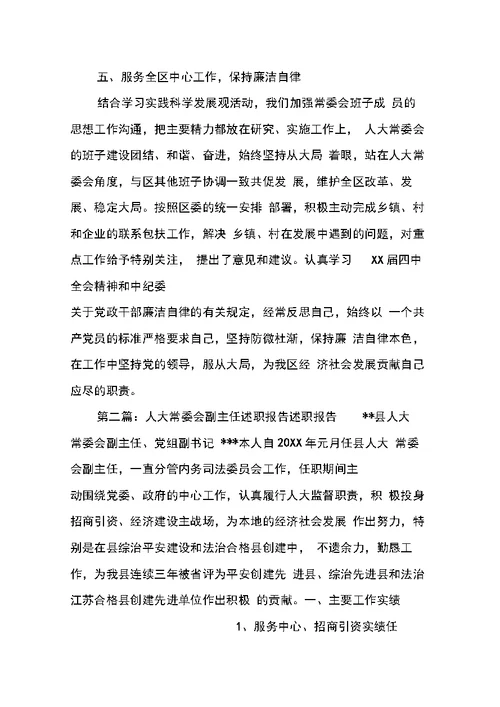 区人大常委会副主任述职报告