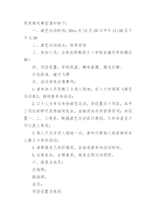 教职工趣味运动会活动方案_1.docx