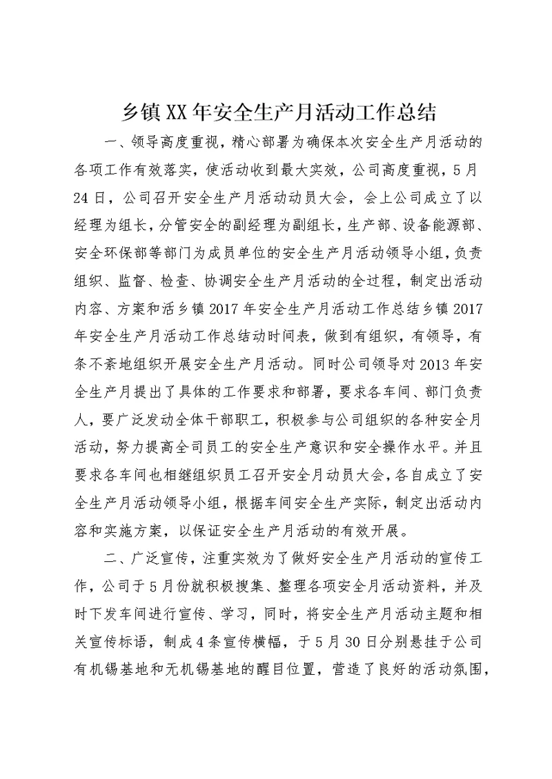 乡镇##年安全生产月活动工作总结