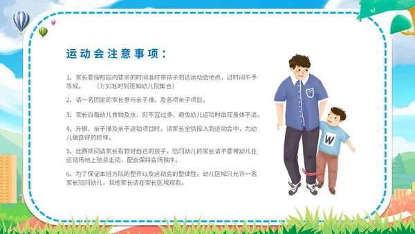 卡通插画炫彩展板学校幼儿园教学亲子运动会活动策划模板