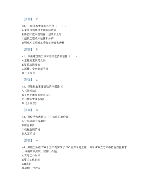 2022年河南省初级经济师之初级建筑与房地产经济高分题型题库加解析答案.docx