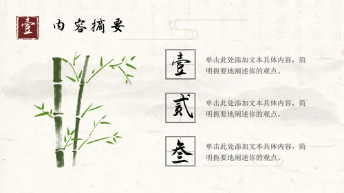 水墨古典中国风读书分享书香古风通用课件PPT模板