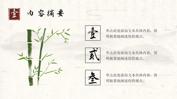 水墨古典中国风读书分享书香古风通用课件PPT模板
