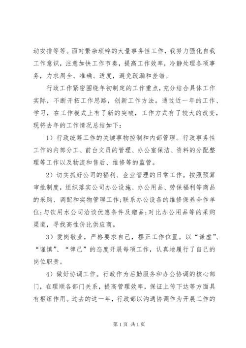 公司行政部门年终工作总结及工作计划 (2).docx