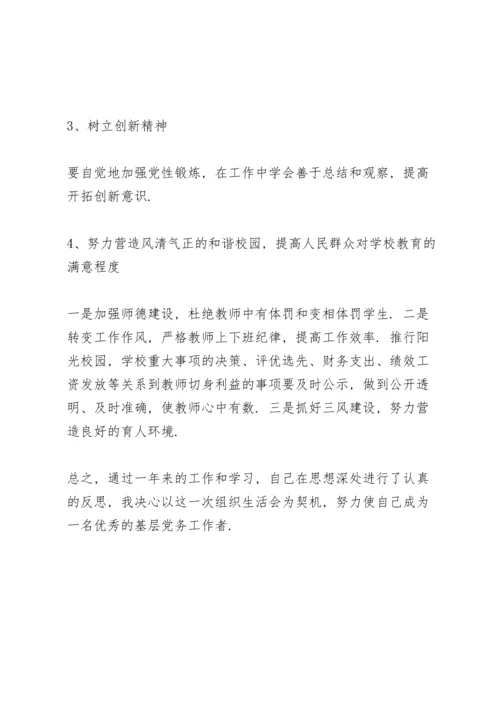 民警2021年组织生活发言稿.docx