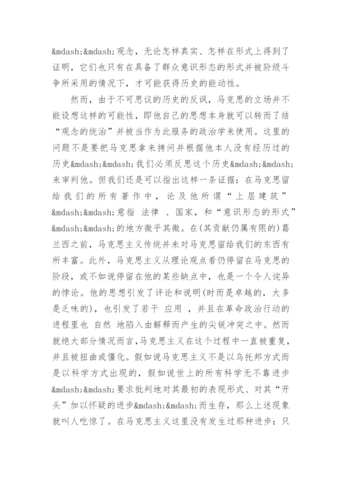 标准马克思主义论文.docx