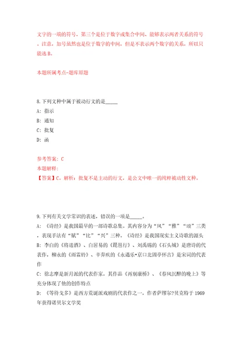 湖南省中方县县直企事业单位引进10名高层次及急需紧缺人才模拟考试练习卷及答案第9次