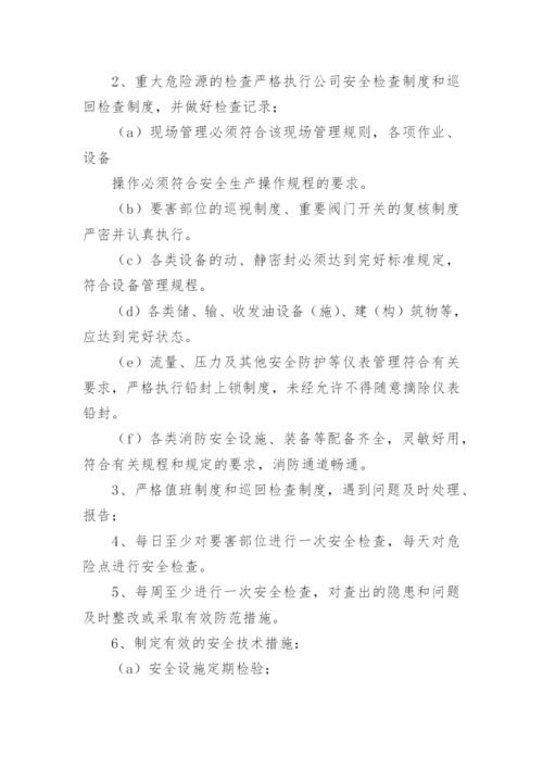 重大危险源管理制度（精选10篇）.docx