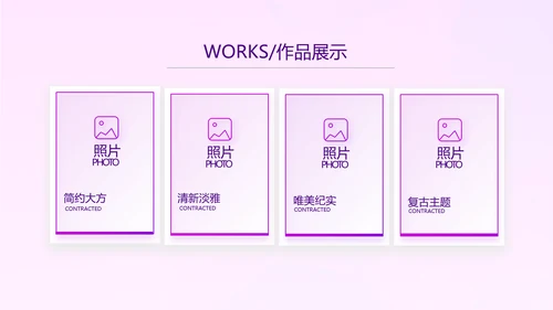 紫色项目工作开展计划商务动态PPT