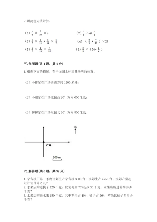 小学数学六年级上册期末测试卷附参考答案（达标题）.docx