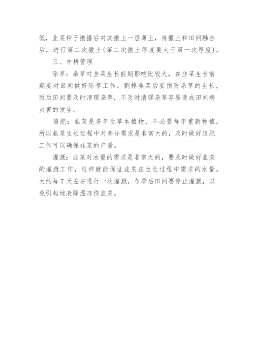 韭菜种子催芽的方法.docx