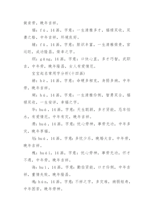 笔画14画的字取名用字.docx