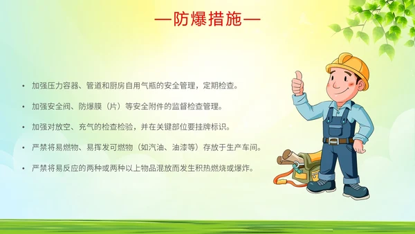 绿色简约做好夏季四防确保安全生产普及夏季四防知识培训PPT