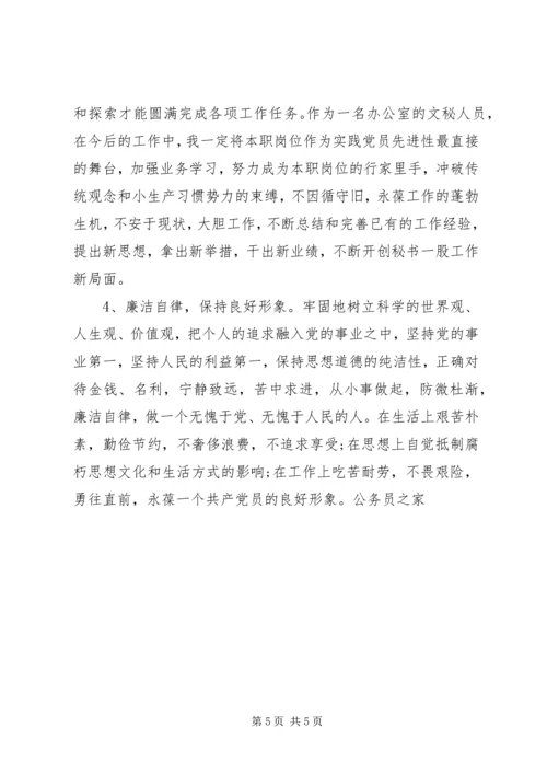 党员党性剖析整改方案.docx