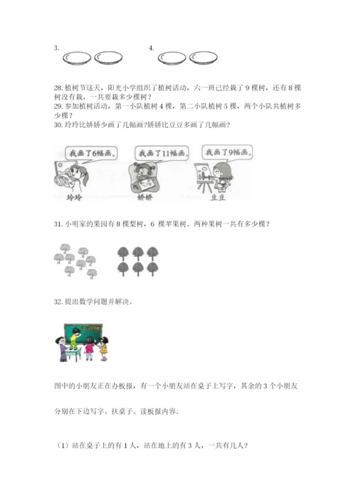 一年级上册数学应用题50道附完整答案（历年真题）.docx