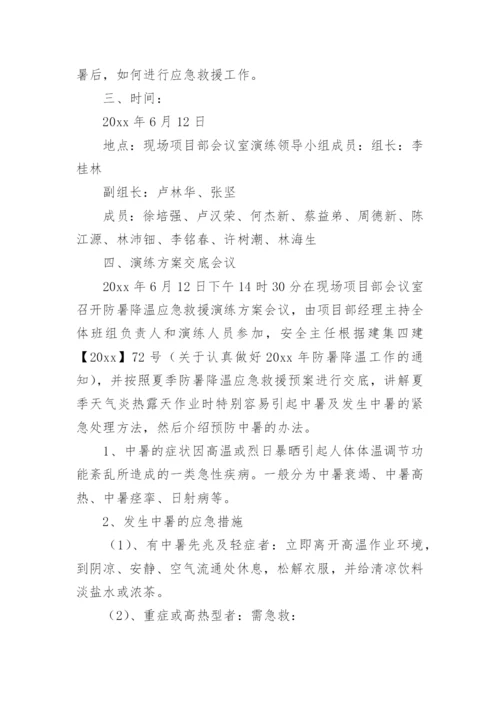 防暑降温方案.docx