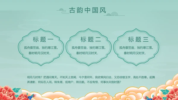 中国风年货节促销营销策划方案PPT模板