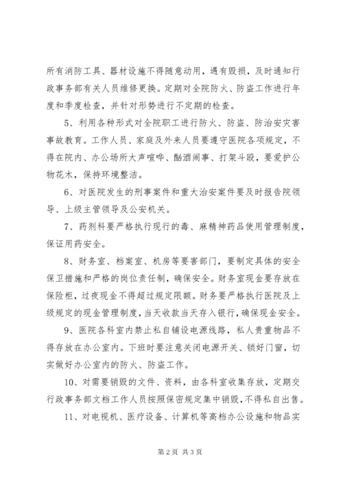 医院安全保卫工作制度 (3).docx
