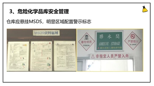 危化品安全管理培训危险化学品通用PPT模板