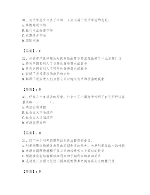 2024年国家电网招聘之经济学类题库（名校卷）.docx