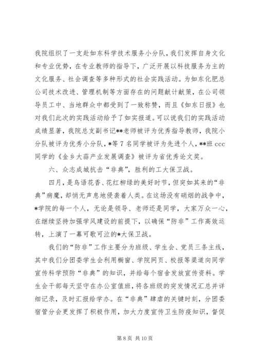 优秀团委事迹申报材料 (2).docx