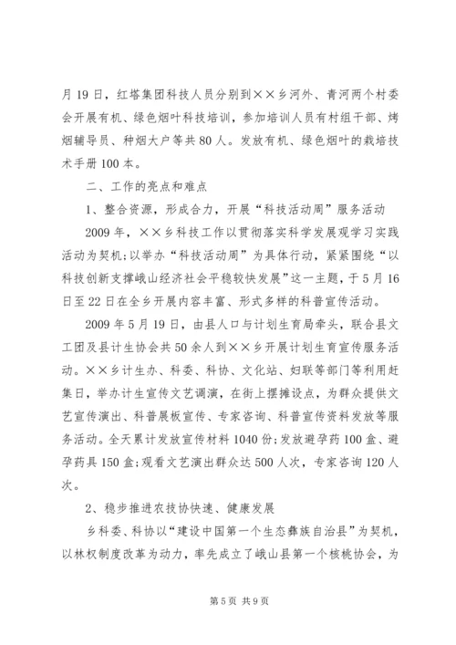 乡镇科委科协年终工作总结.docx