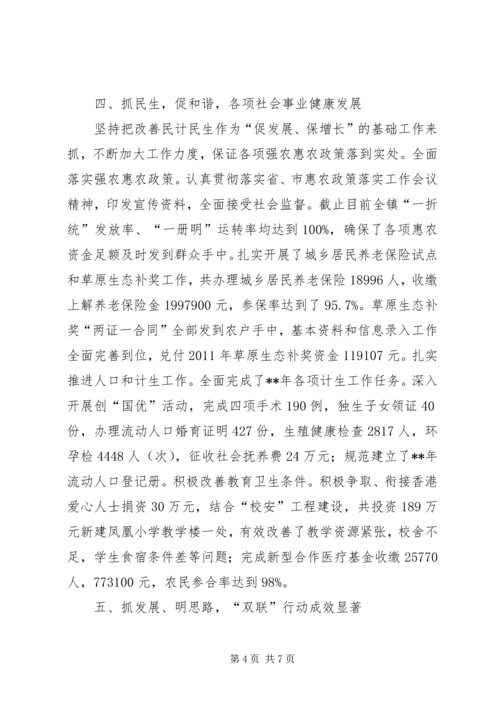 全县经济社会发展典型经验材料.docx