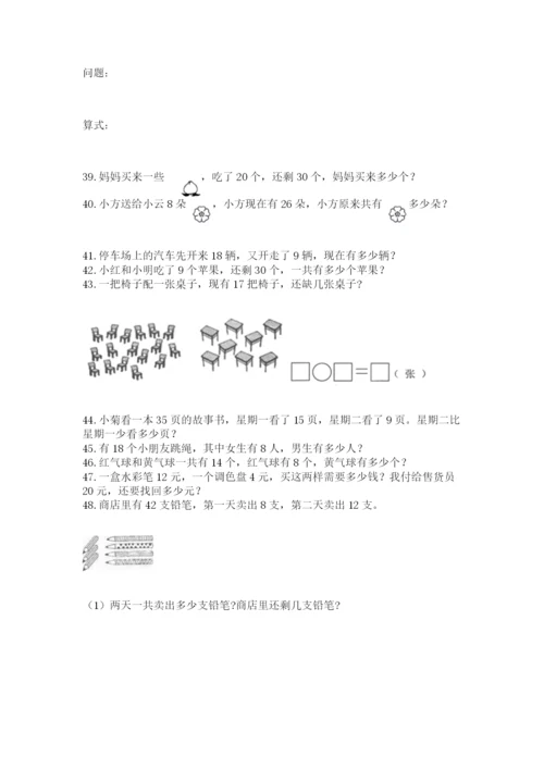 一年级下册数学解决问题50道(全优).docx