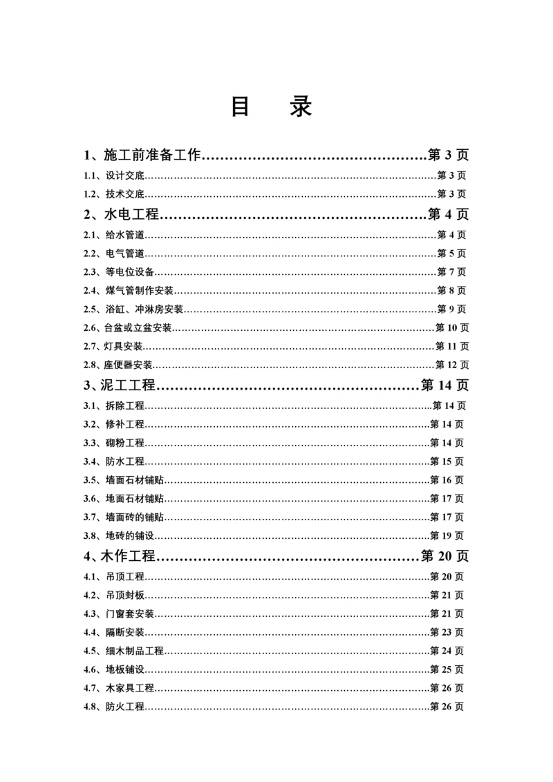 室内装修施工工艺培训资料.docx