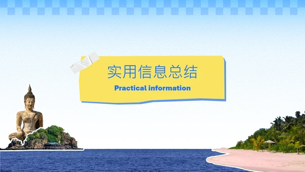 黄蓝色贴纸风泰国旅游攻略